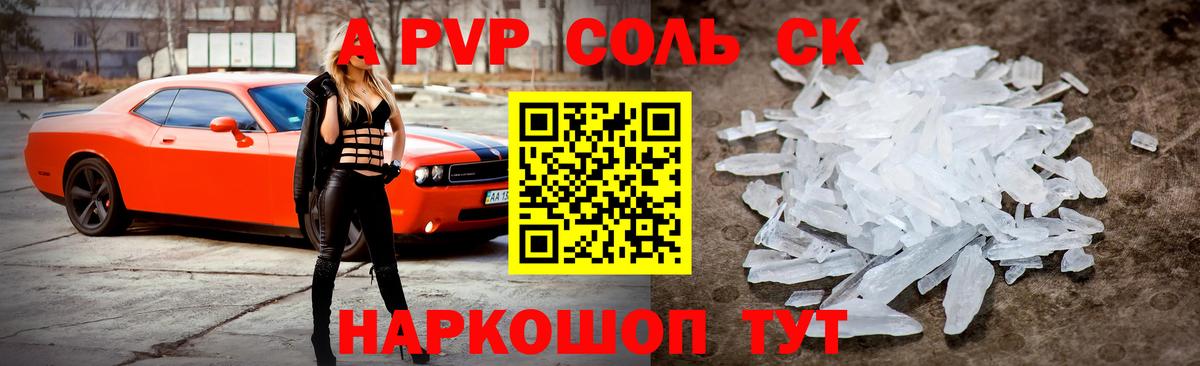 Альфа ПВП Crystall  Вход с VPN  A PVP VHQ  A-PVP мука  Малгобек 