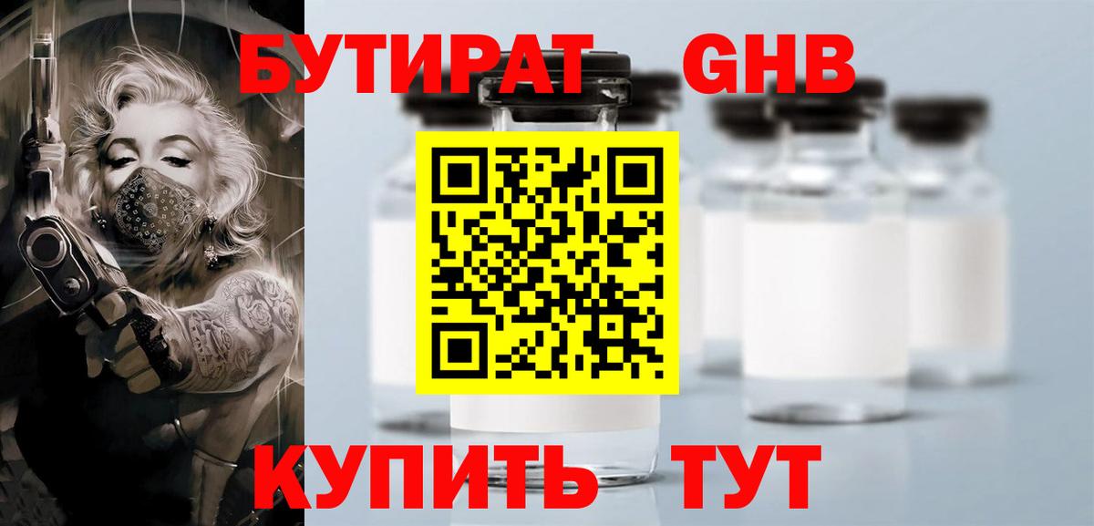 БУТИРАТ буратино Малгобек