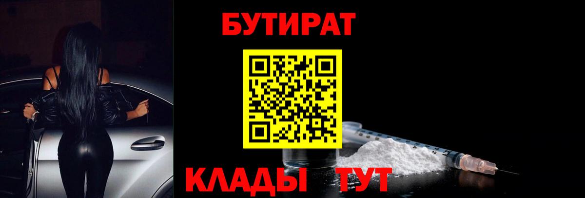 БУТИРАТ вода  Вход с VPN  Малгобек 