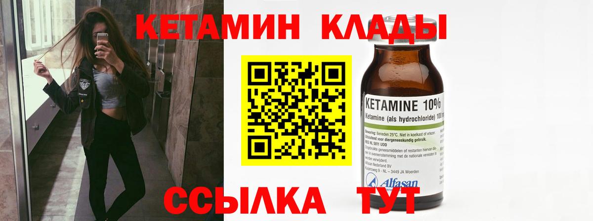 Кетамин VHQ  Вход с VPN  Кетамин VHQ  Малгобек 
