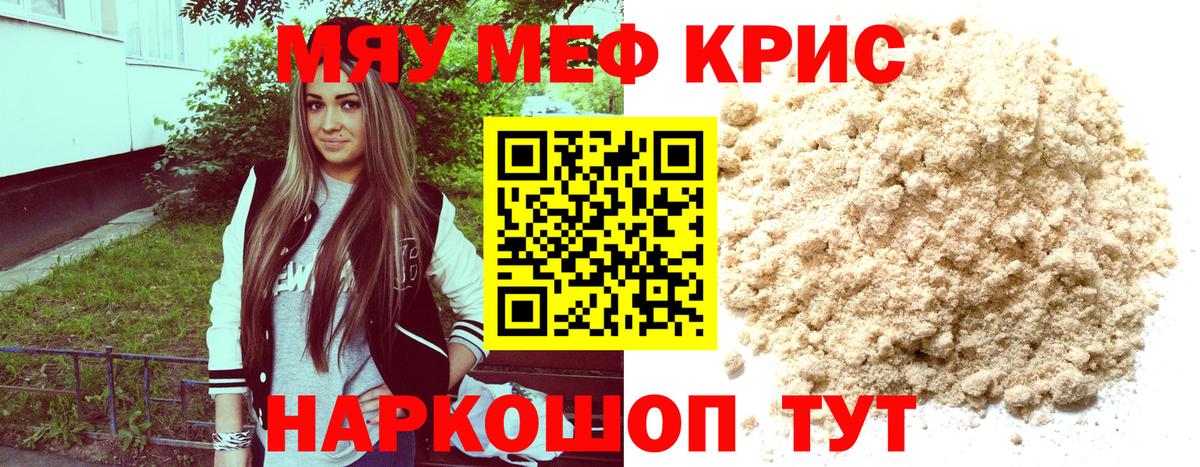 МЕФ  Мефедрон кристаллы  Вход с VPN  Малгобек  Меф  МЕФ mephedrone 