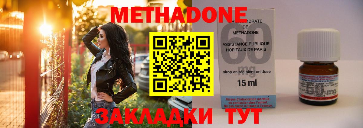 Метадон methadone  Метадон мёд  Вход с VPN  Малгобек 